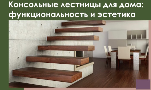 Консольные лестницы для дома в Можге: сочетание функциональности и эстетики